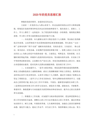 2024年的党员思想汇报 