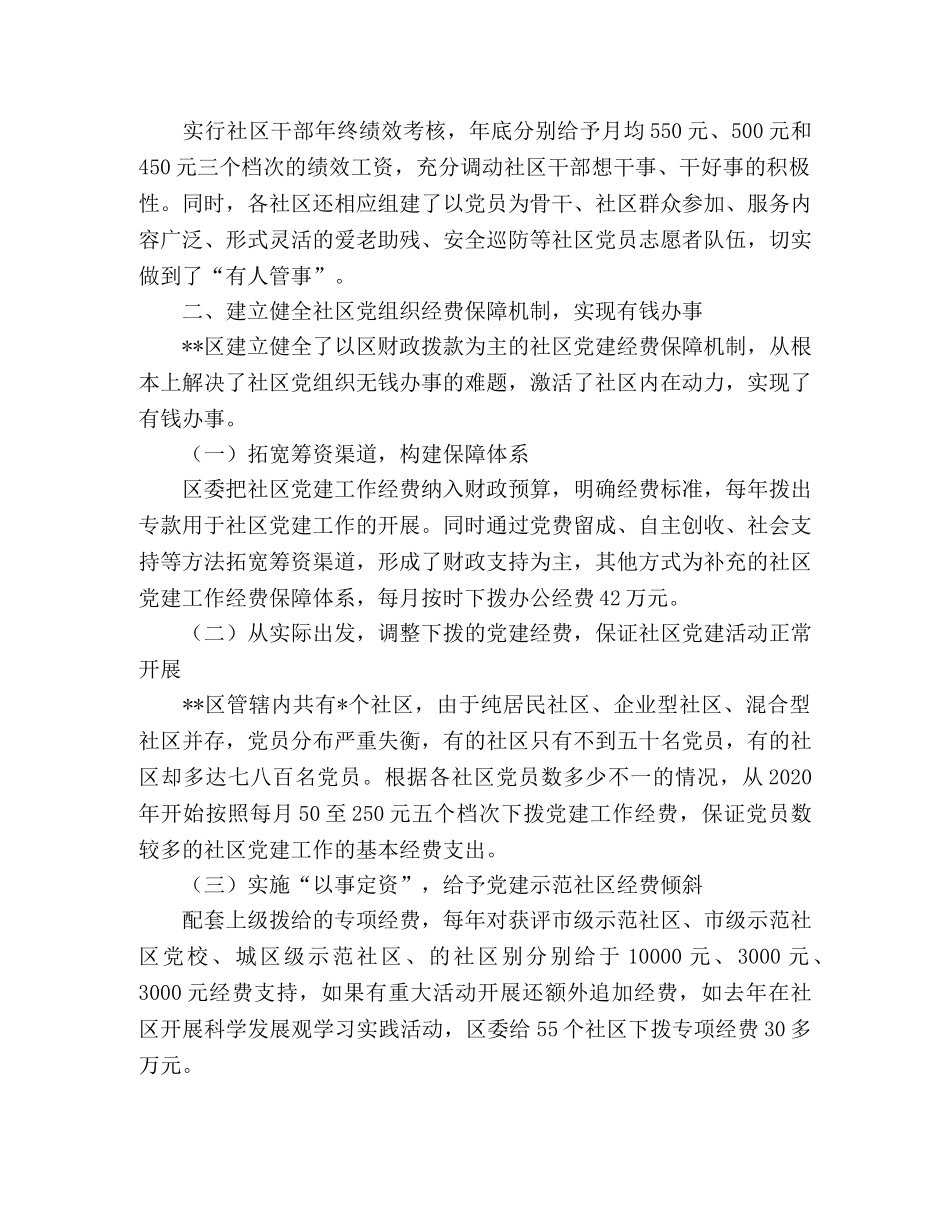 2024年社区三有一化建设工作汇报材料 _第2页