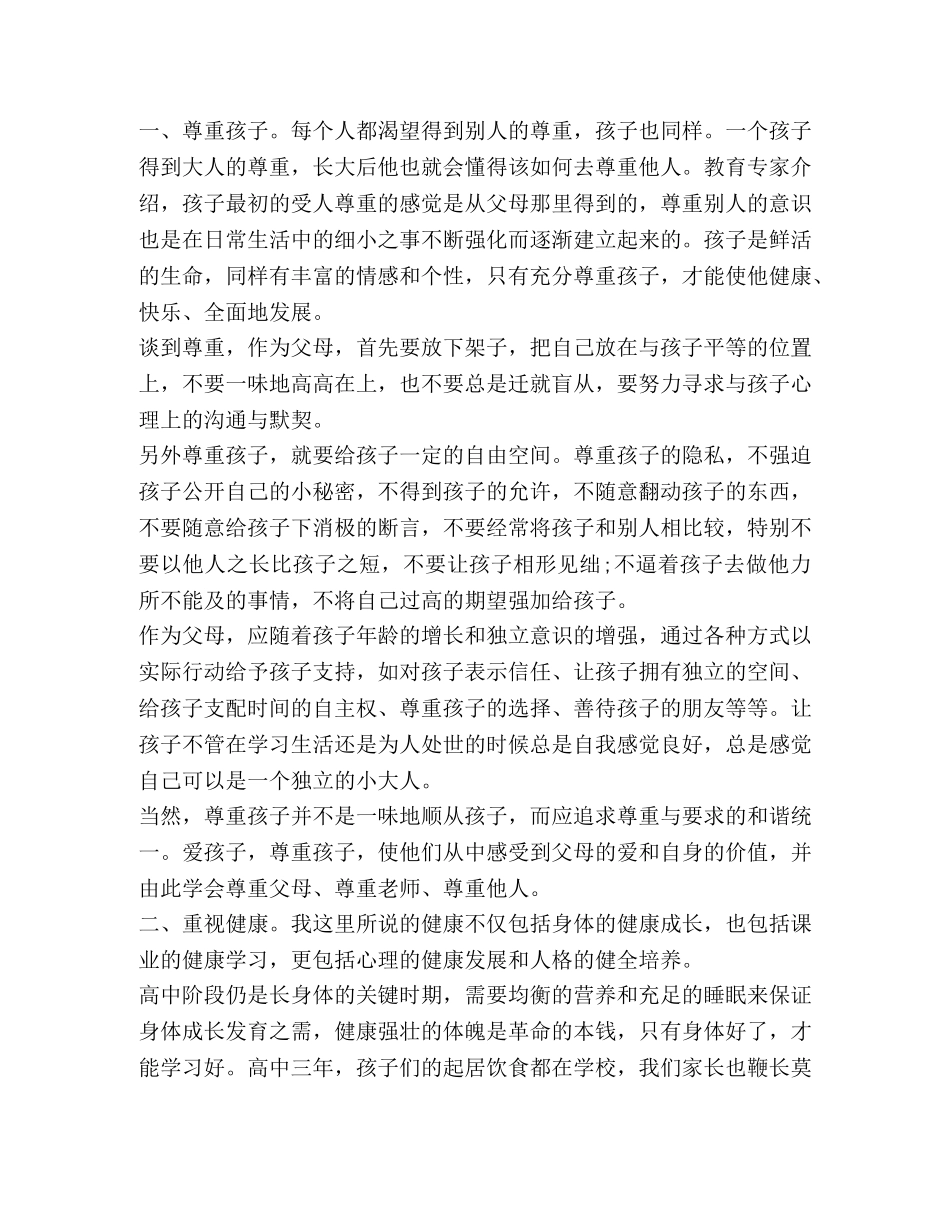 2024高中家长会心得体会 _第2页