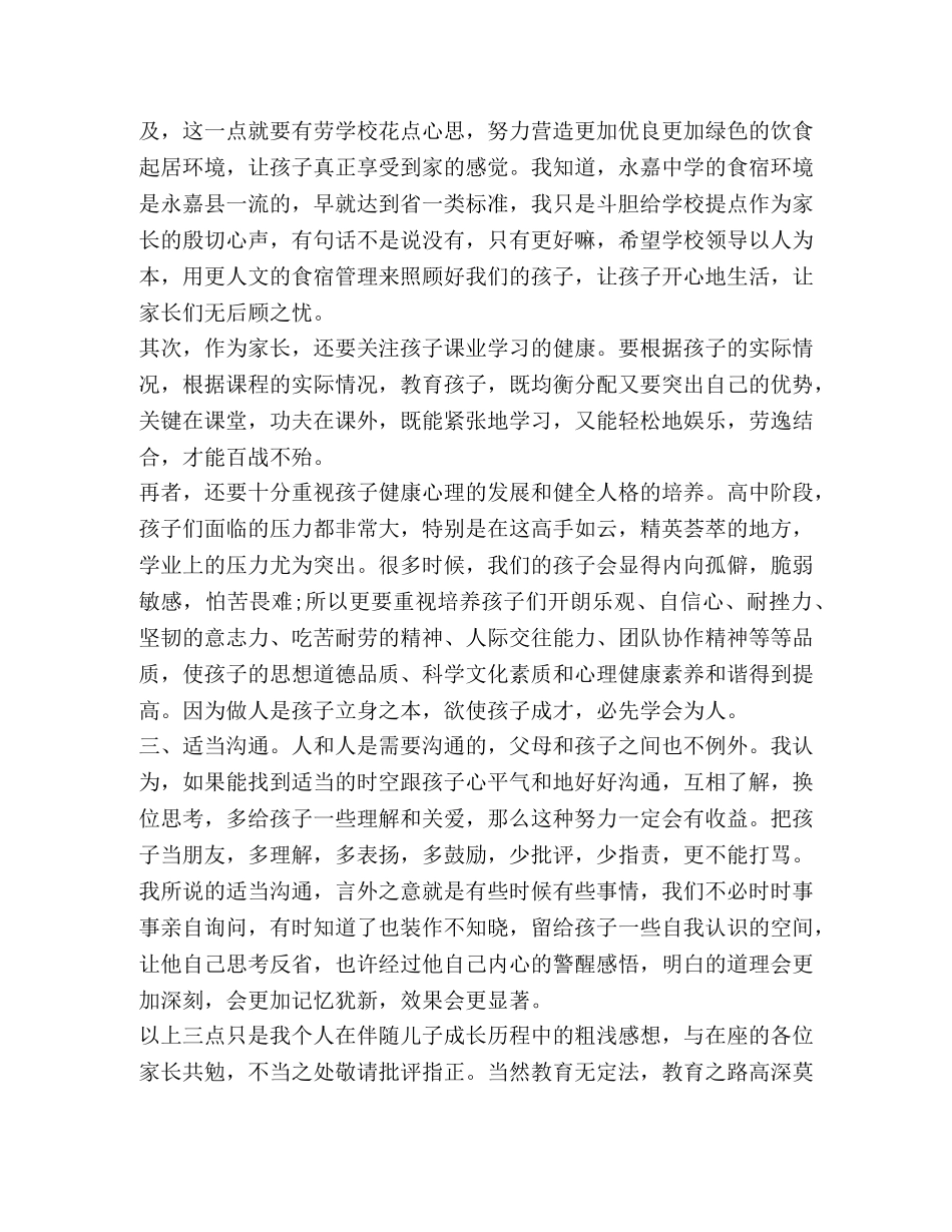 2024高中家长会心得体会 _第3页
