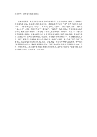 注重参与，培养学生的创新能力