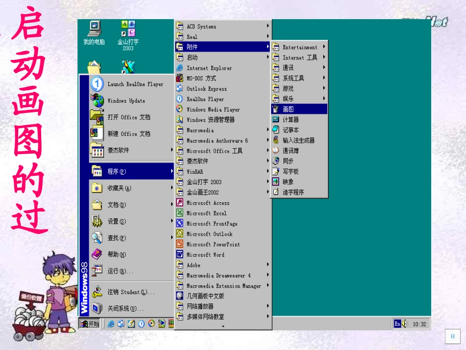走进绘图世界_第3页