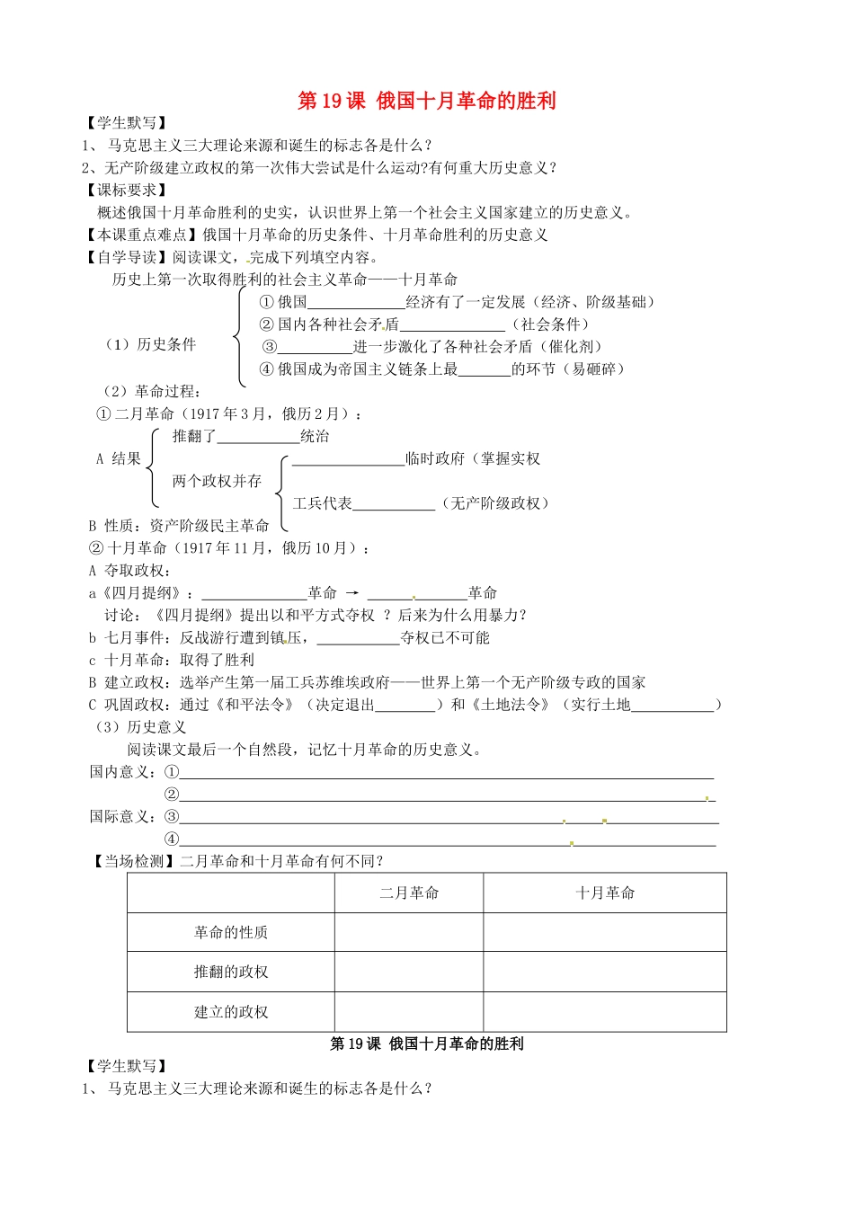湖南省永州市道县第一中学高一历史《第19课 俄国十月革命的胜利》导学案_第1页