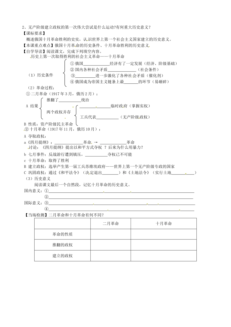 湖南省永州市道县第一中学高一历史《第19课 俄国十月革命的胜利》导学案_第2页