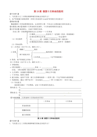 湖南省永州市道县第一中学高一历史《第19课 俄国十月革命的胜利》导学案