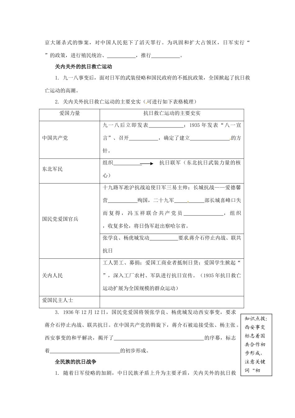 云南省宜良县第一中学高中历史 专题二 第3课 伟大的抗日战争导学案（无答案） 人民版必修1_第2页