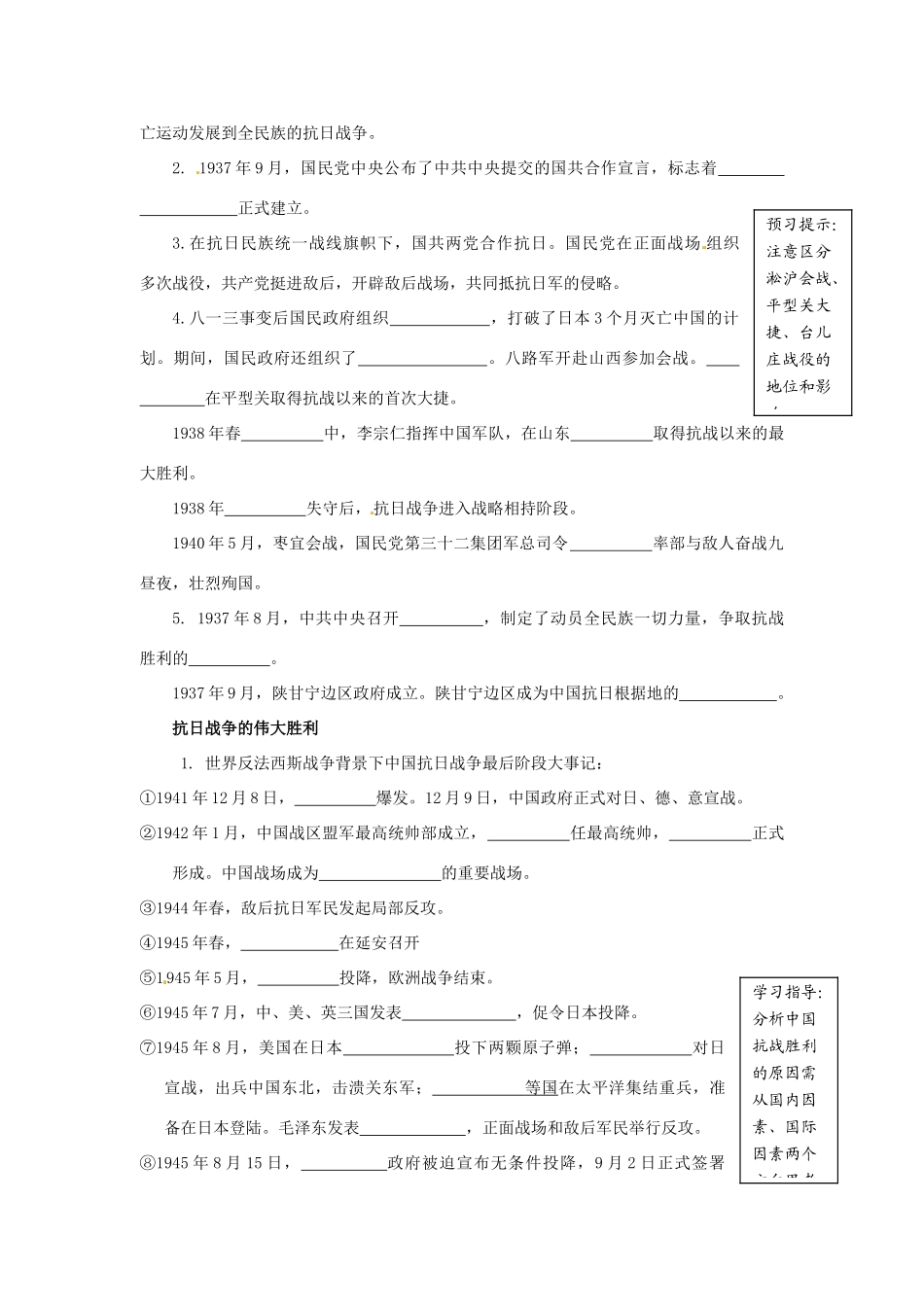 云南省宜良县第一中学高中历史 专题二 第3课 伟大的抗日战争导学案（无答案） 人民版必修1_第3页