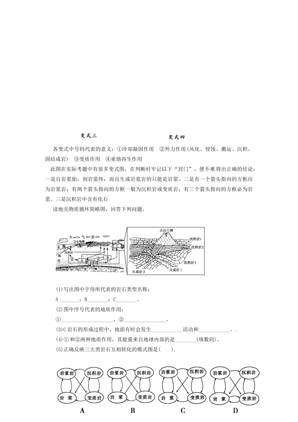 河北省永年县第一中学高三地理 地球结构和地壳岩石的相互转化复习学案_第3页