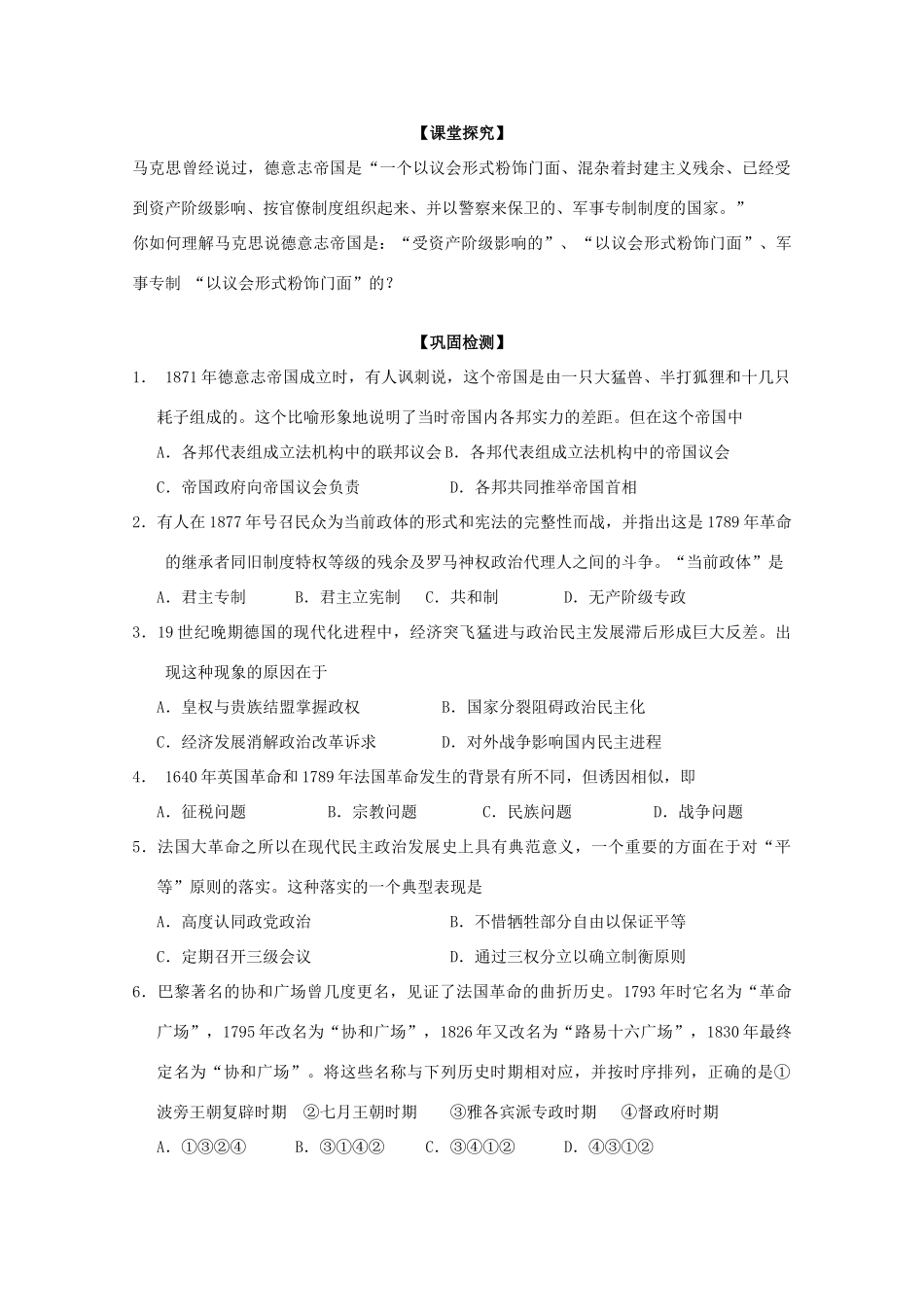 山东省高密市第三中学高考历史一轮复习 第10课 欧洲大陆的政体改革学案 新人教版_第3页
