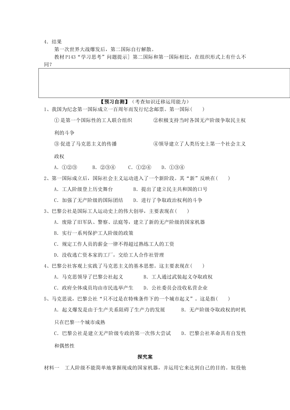 高中历史 专题8 解放人类的阳光大道 第2节 国际工人运动的艰辛历程学案 人民版必修1-人民版高一必修1历史学案_第3页