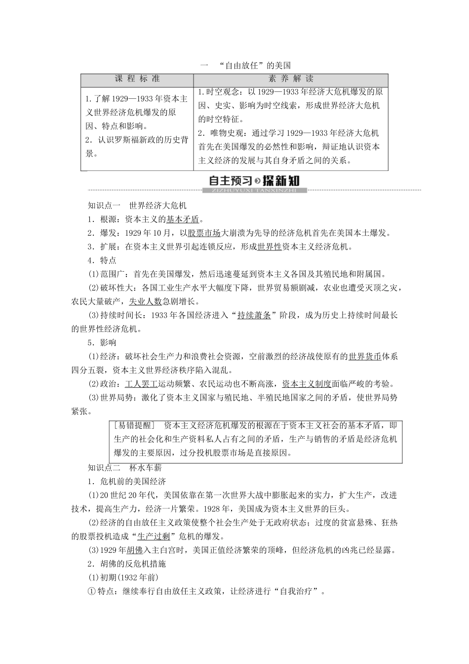 高中历史 专题6 罗斯福新政与当代资本主义 1 “自由放任”的美国学案 人民版必修2-人民版高一必修2历史学案_第1页