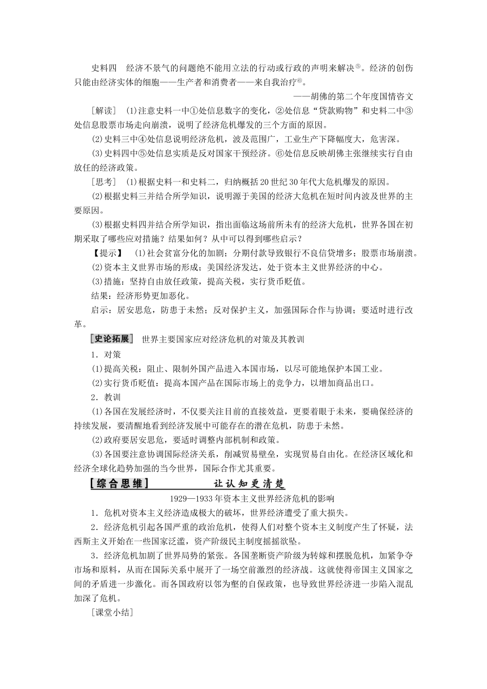 高中历史 专题6 罗斯福新政与当代资本主义 1 “自由放任”的美国学案 人民版必修2-人民版高一必修2历史学案_第3页