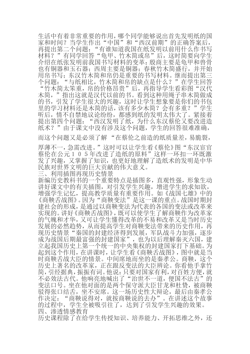 激发学生学习历史的兴趣_第2页