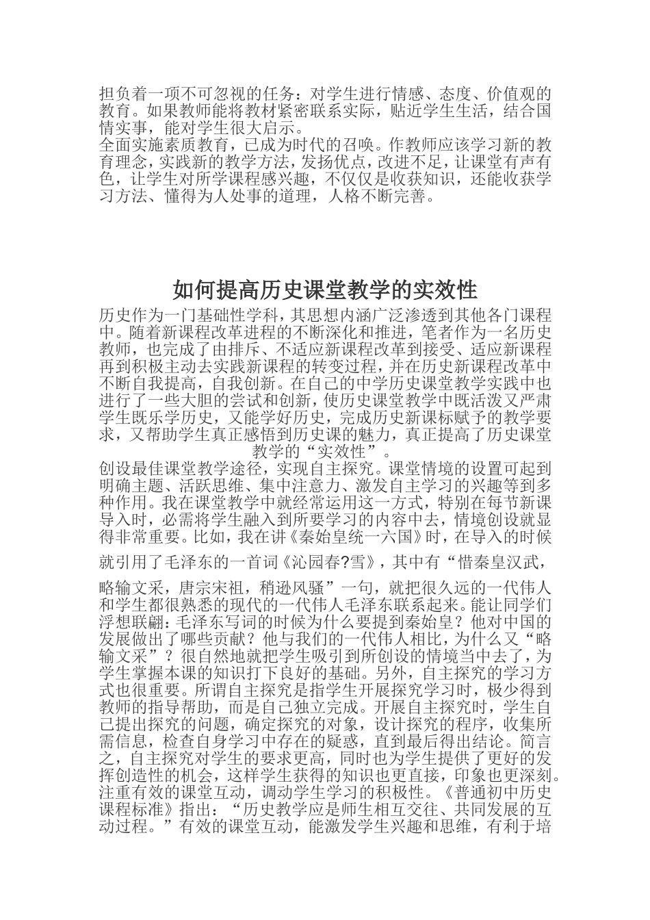 激发学生学习历史的兴趣_第3页