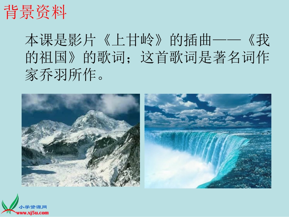 （西师大版）四年级语文上册课件我的祖国_第3页