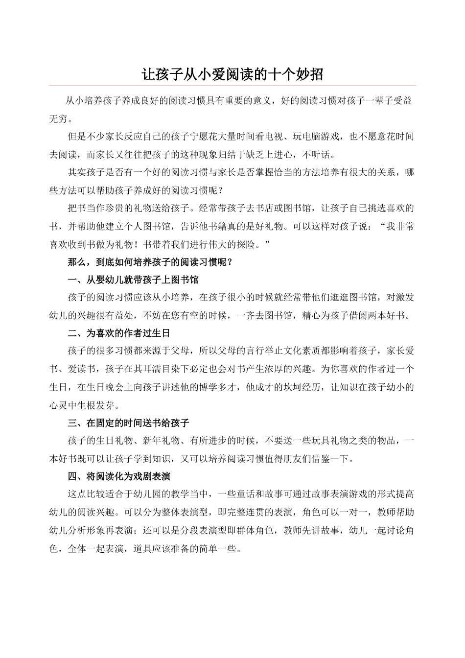 让孩子爱阅读的十个妙招_第1页