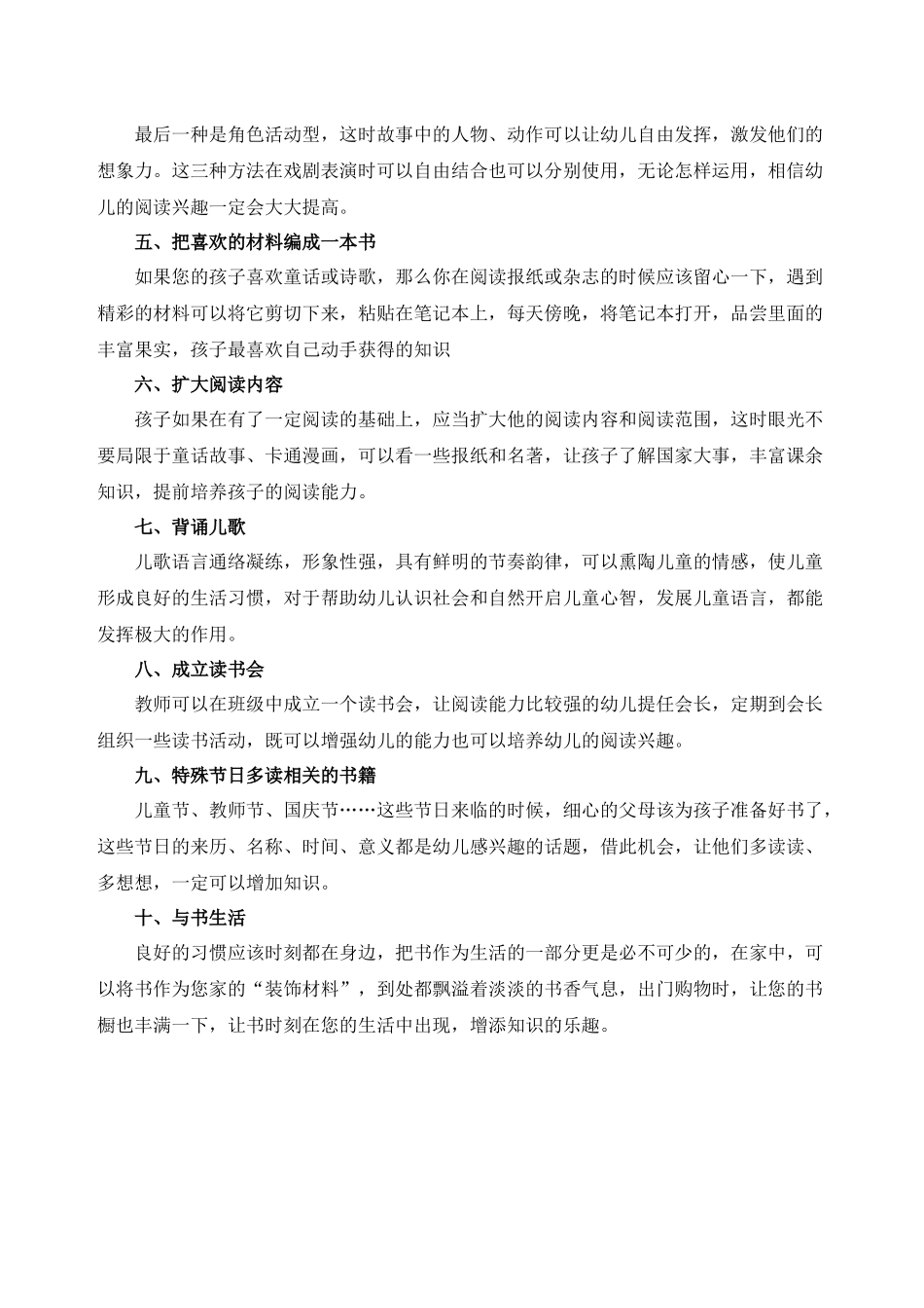 让孩子爱阅读的十个妙招_第2页