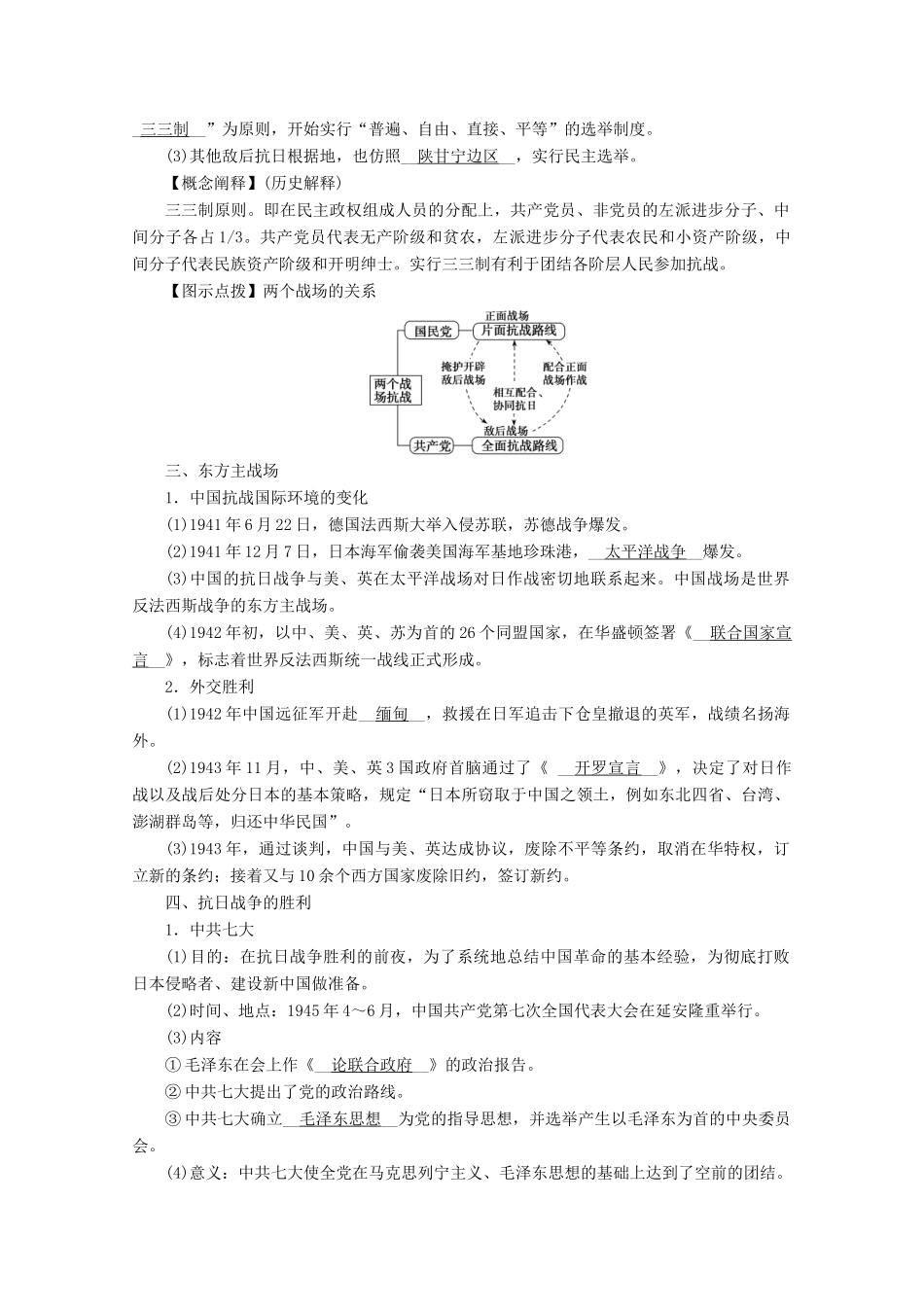 高中历史 第八单元 中华民族的抗日战争和人民解放战争 第24课 全民族浴血奋战与抗日战争的胜利学案（含解析）新人教版必修《中外历史纲要（上）》-新人教版高一必修历史学案_第3页