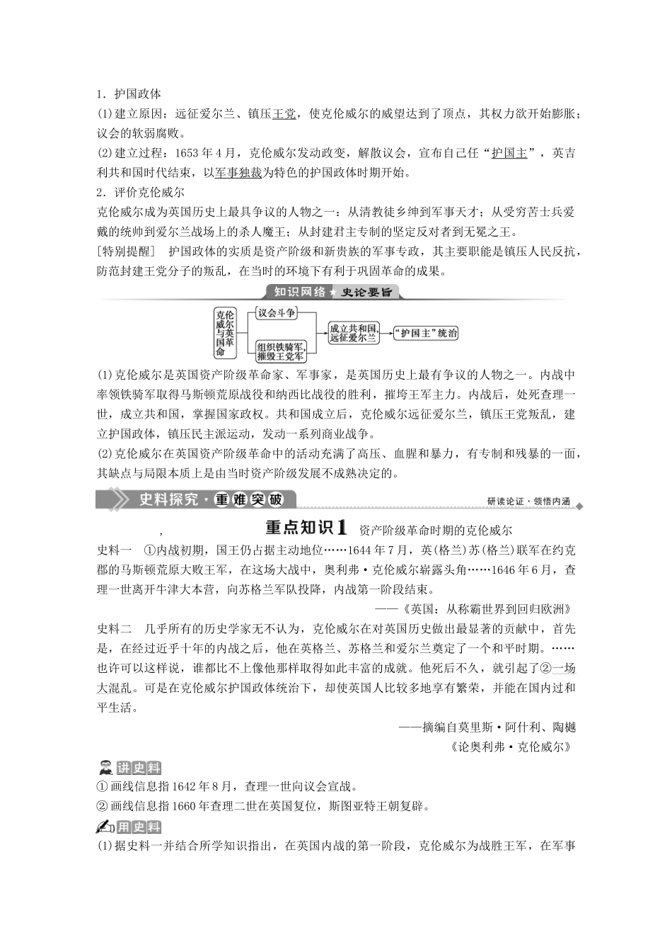 高中历史 第三单元 资产阶级政治家 第7课 克伦威尔与英国革命学案 岳麓版选修4-岳麓版高二选修4历史学案_第2页