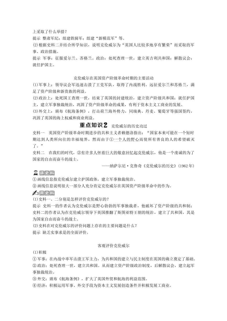 高中历史 第三单元 资产阶级政治家 第7课 克伦威尔与英国革命学案 岳麓版选修4-岳麓版高二选修4历史学案_第3页