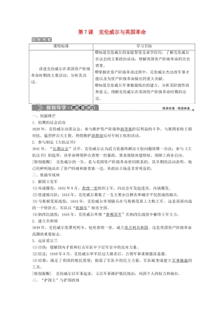 高中历史 第三单元 资产阶级政治家 第7课 克伦威尔与英国革命学案 岳麓版选修4-岳麓版高二选修4历史学案