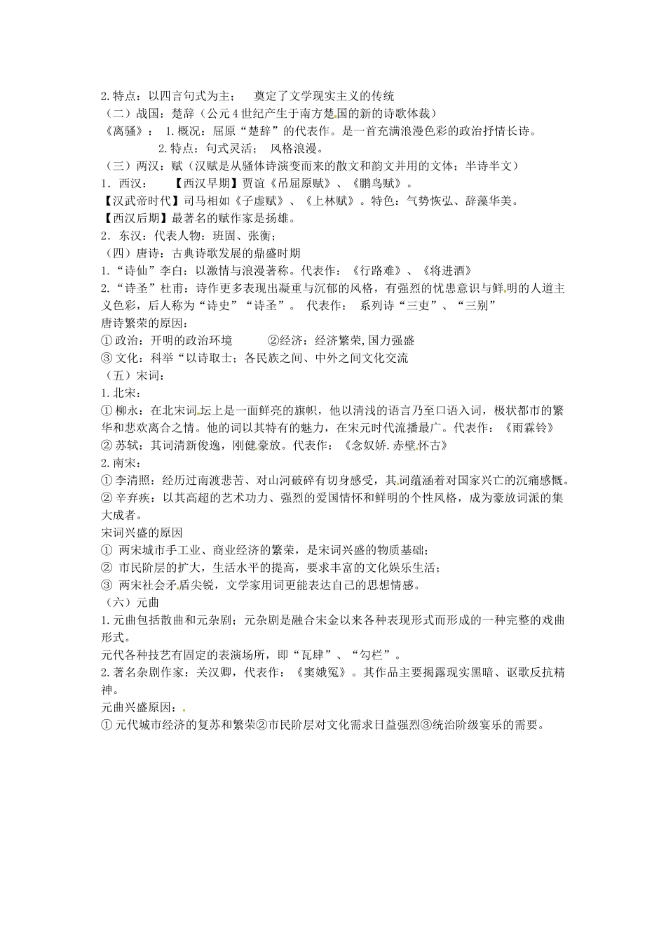 江苏省灌南高级中学高三历史 专题二 古代中国的科学技术与文化复习导学案_第3页