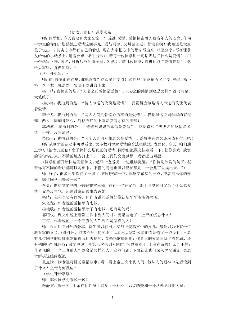 《给女儿的信》课堂实录_第1页