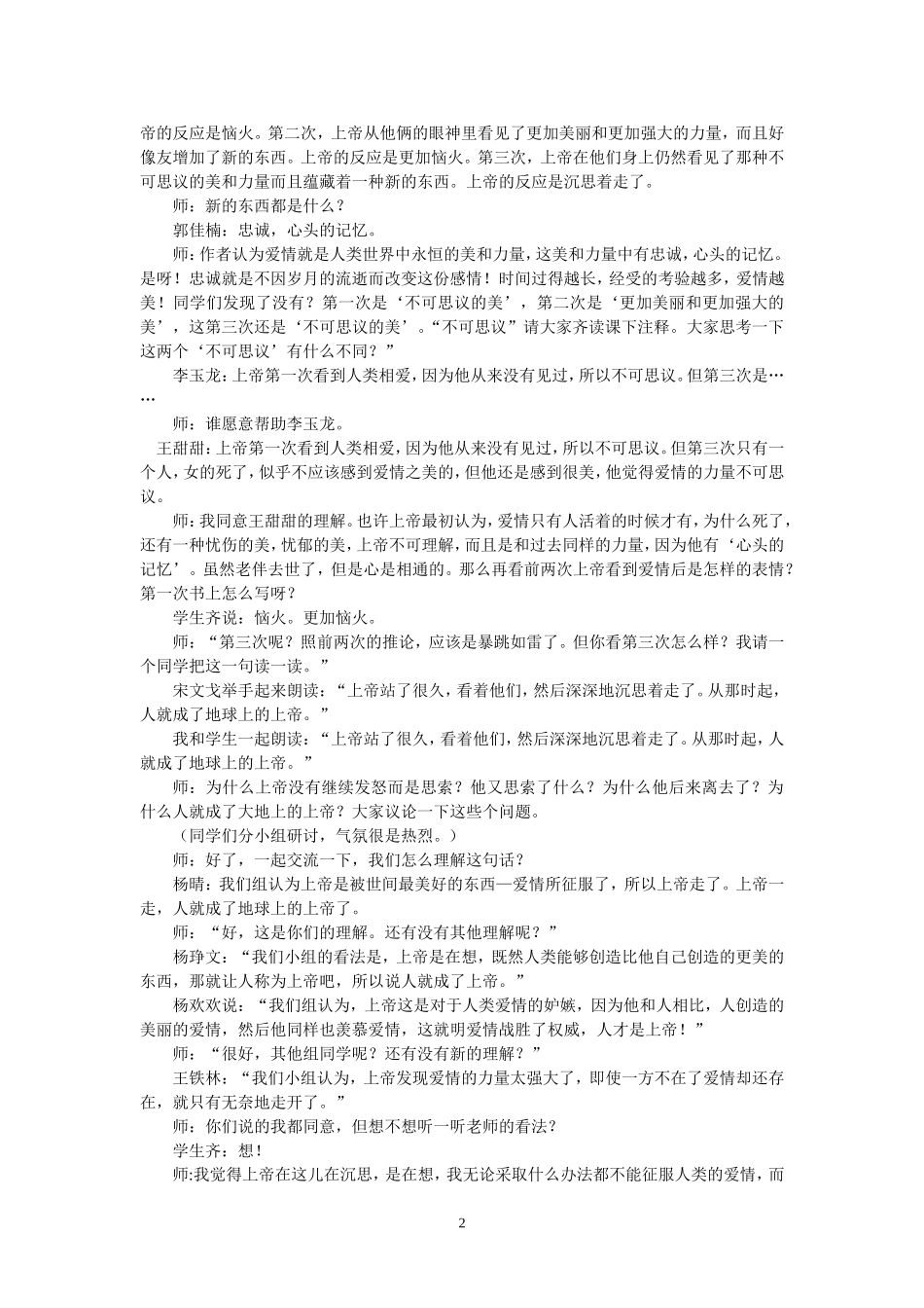 《给女儿的信》课堂实录_第2页