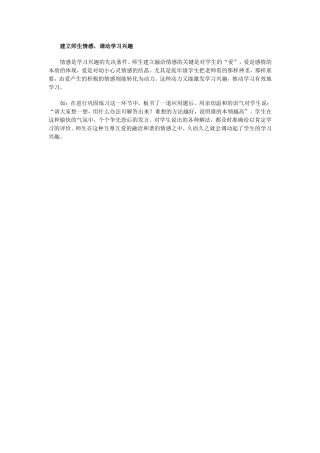 建立师生情感，调动学习兴趣