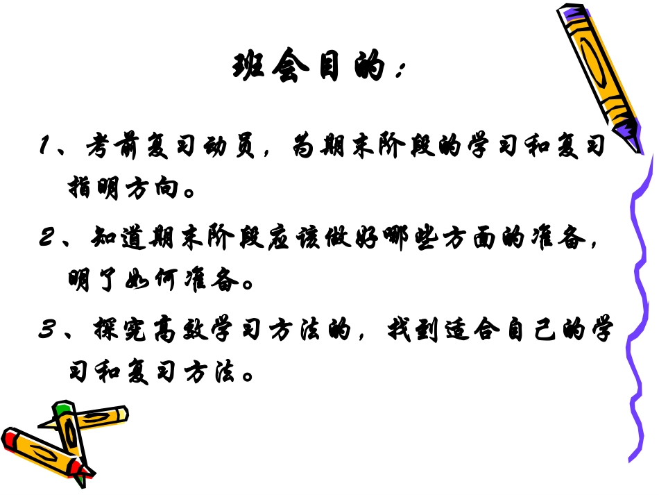 【第18周主题班会1222】期末复习指导_第2页