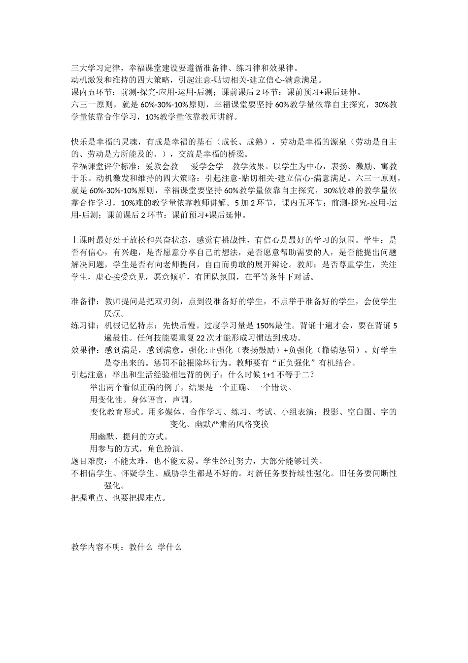 高效课堂的创建—笔记_第1页