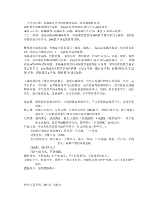 高效课堂的创建—笔记