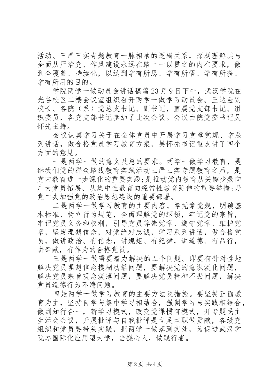 学院两学一做动员会讲话发言稿_第2页