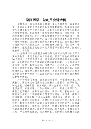 学院两学一做动员会讲话发言稿