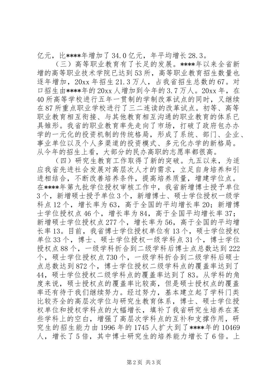 在高校图书馆馆长会议上的讲话发言稿_第2页