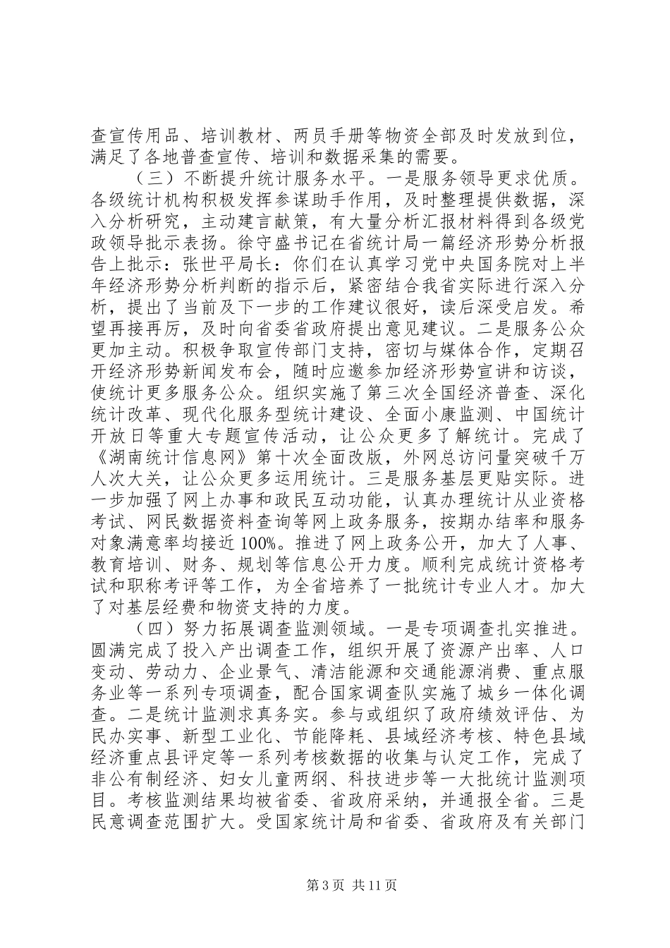 统计工作会议领导讲话发言稿_第3页
