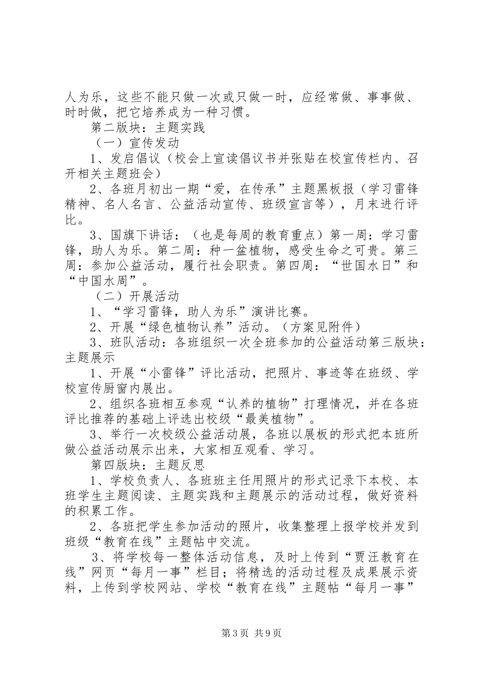 《每月一事》之三月雷锋月演讲稿活动方案_第3页