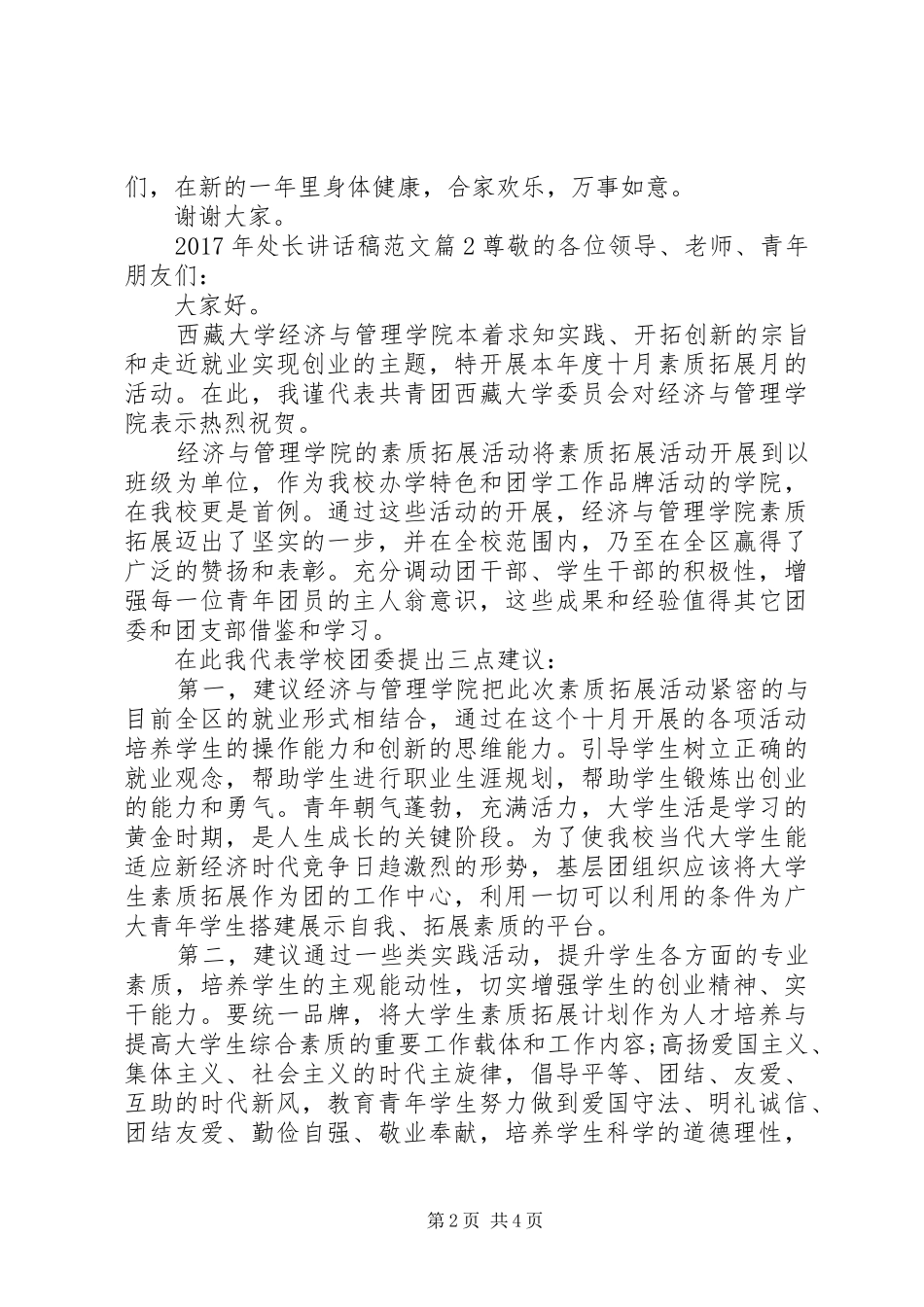 XX年处长讲话发言稿范文_第2页