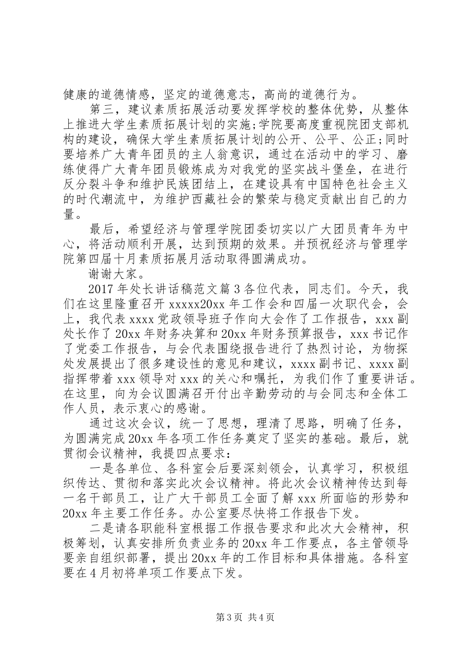 XX年处长讲话发言稿范文_第3页