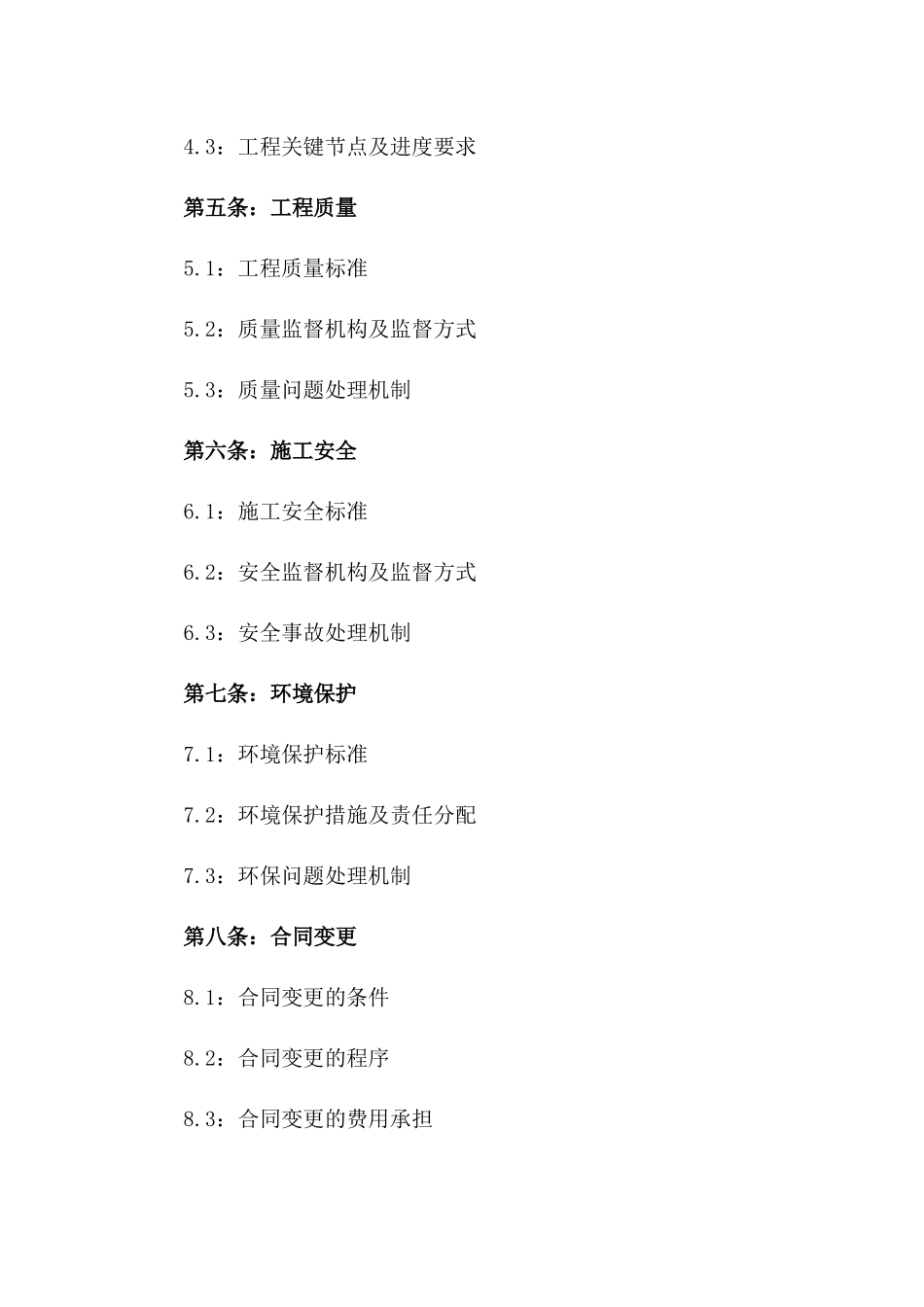 2024年乡村公路改善协议_第3页