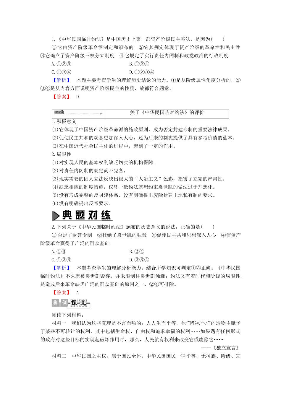 高中历史 第3章 向封建专制统治宣战的檄文 第3节 中国的《中华民国临时约法》学案 北师大版选修2-北师大版高中选修2历史学案_第3页