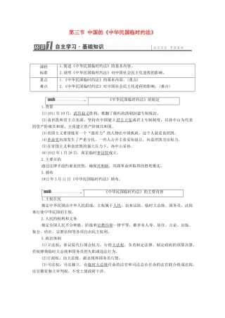 高中历史 第3章 向封建专制统治宣战的檄文 第3节 中国的《中华民国临时约法》学案 北师大版选修2-北师大版高中选修2历史学案
