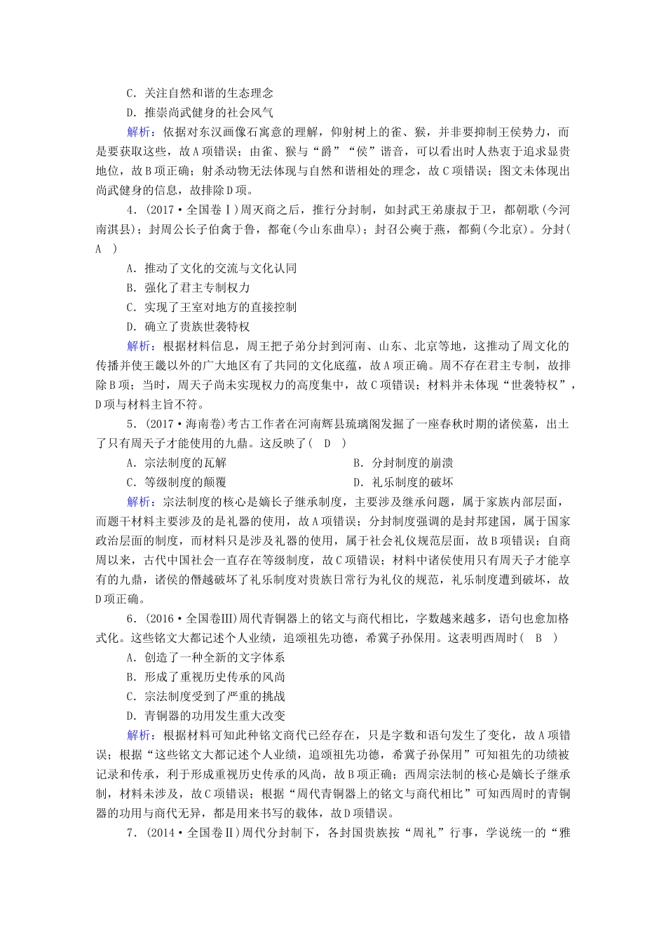 高中历史 第一单元 中国古代的中央集权制度单元总结学案（含解析）岳麓版必修1-岳麓版高一必修1历史学案_第3页