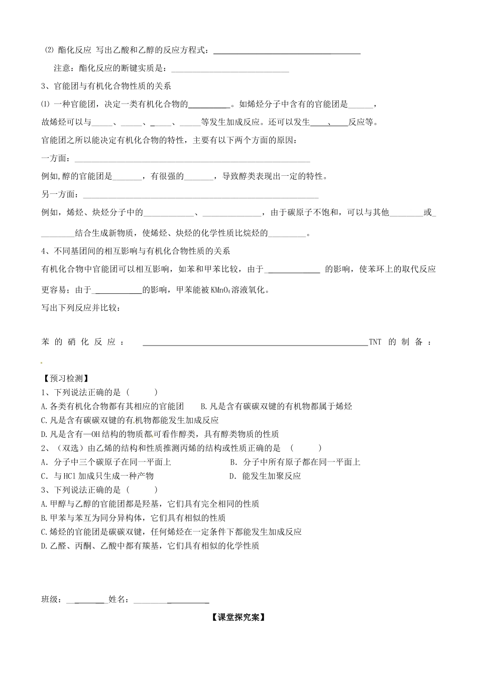 山东省高密市第三中学高三化学一轮复习 第三章 第2节 有机化合物的结构与性质导学案_第2页