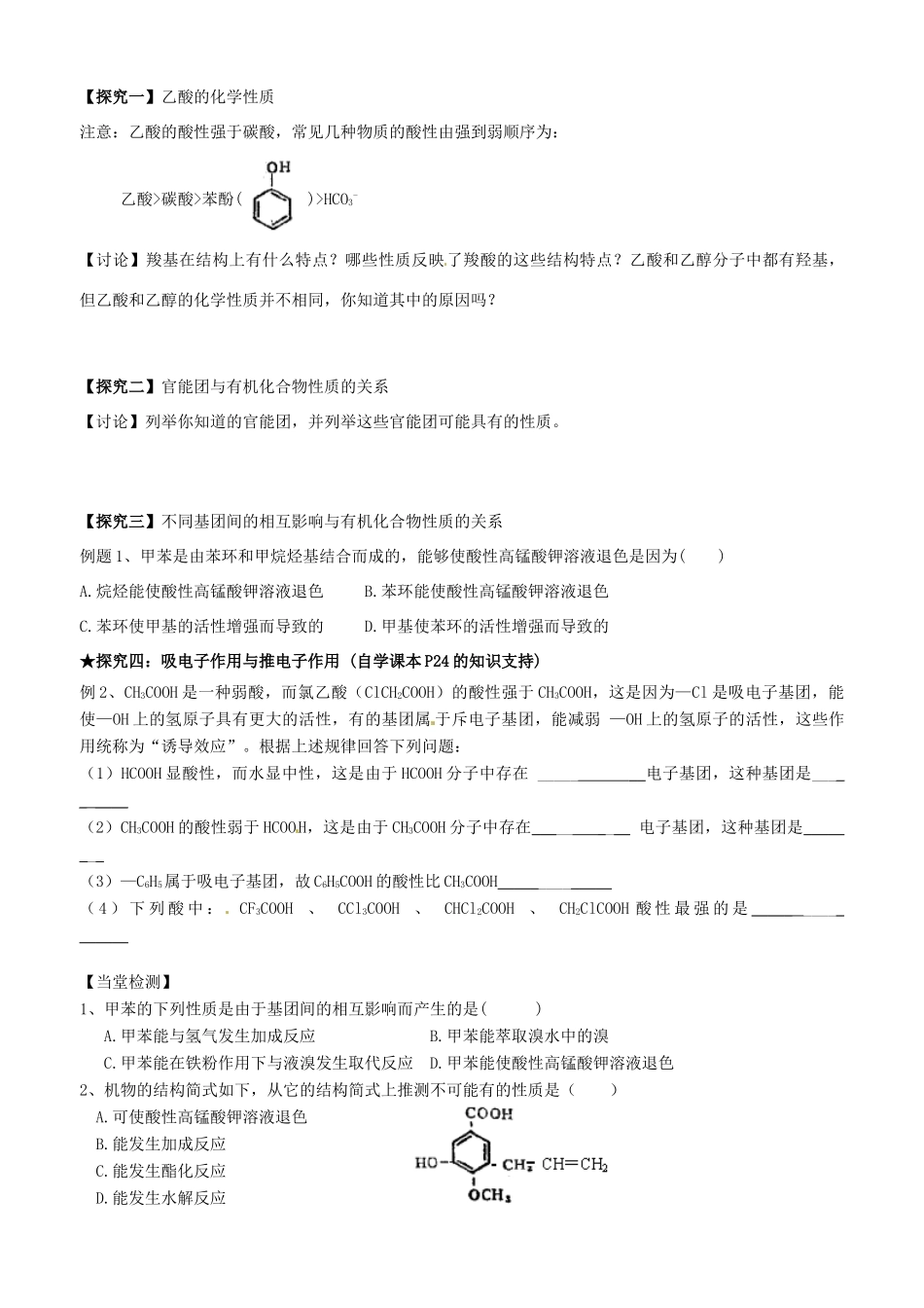 山东省高密市第三中学高三化学一轮复习 第三章 第2节 有机化合物的结构与性质导学案_第3页