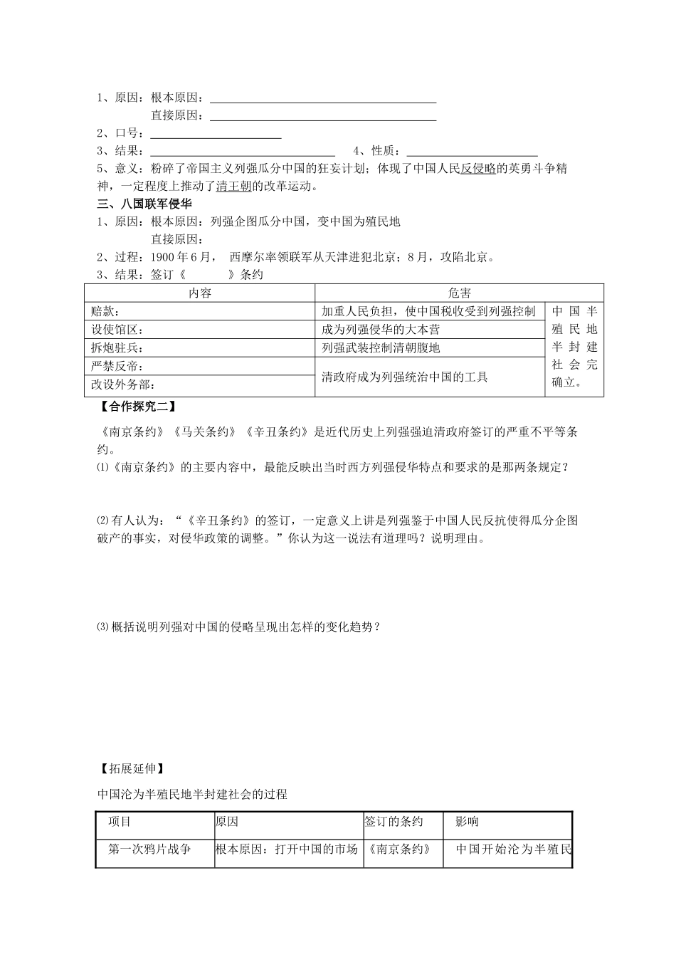 高中历史 第四单元 内忧外患与中华民族的奋起 第14课 从中日甲午战争到八国联军侵华学案 岳麓版必修1-岳麓版高一必修1历史学案_第2页