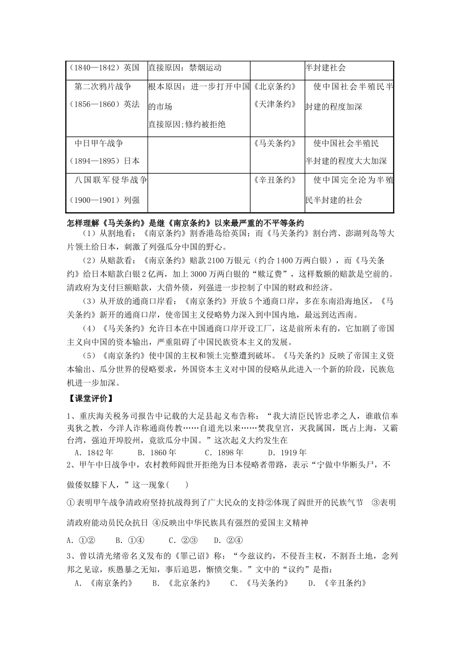 高中历史 第四单元 内忧外患与中华民族的奋起 第14课 从中日甲午战争到八国联军侵华学案 岳麓版必修1-岳麓版高一必修1历史学案_第3页