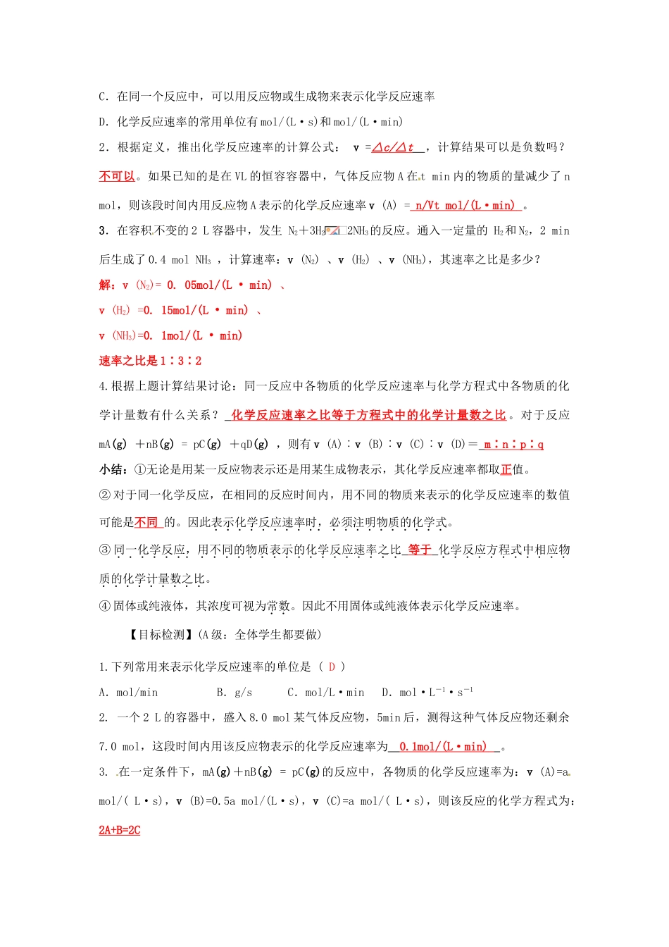 湖南省隆回县第二中学高中化学 第二章 化学反应速率导学案 新人教版必修2_第2页