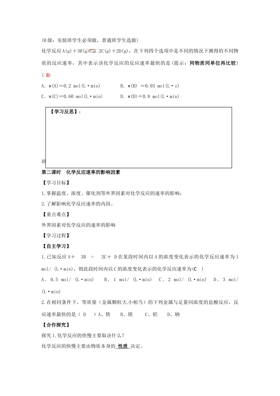 湖南省隆回县第二中学高中化学 第二章 化学反应速率导学案 新人教版必修2_第3页