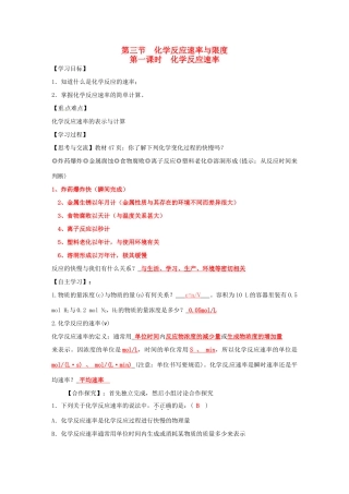 湖南省隆回县第二中学高中化学 第二章 化学反应速率导学案 新人教版必修2